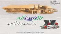 سوم خرداد سالروز فتح خرمشهر روز مقاومت و پیروزی گرامی باد